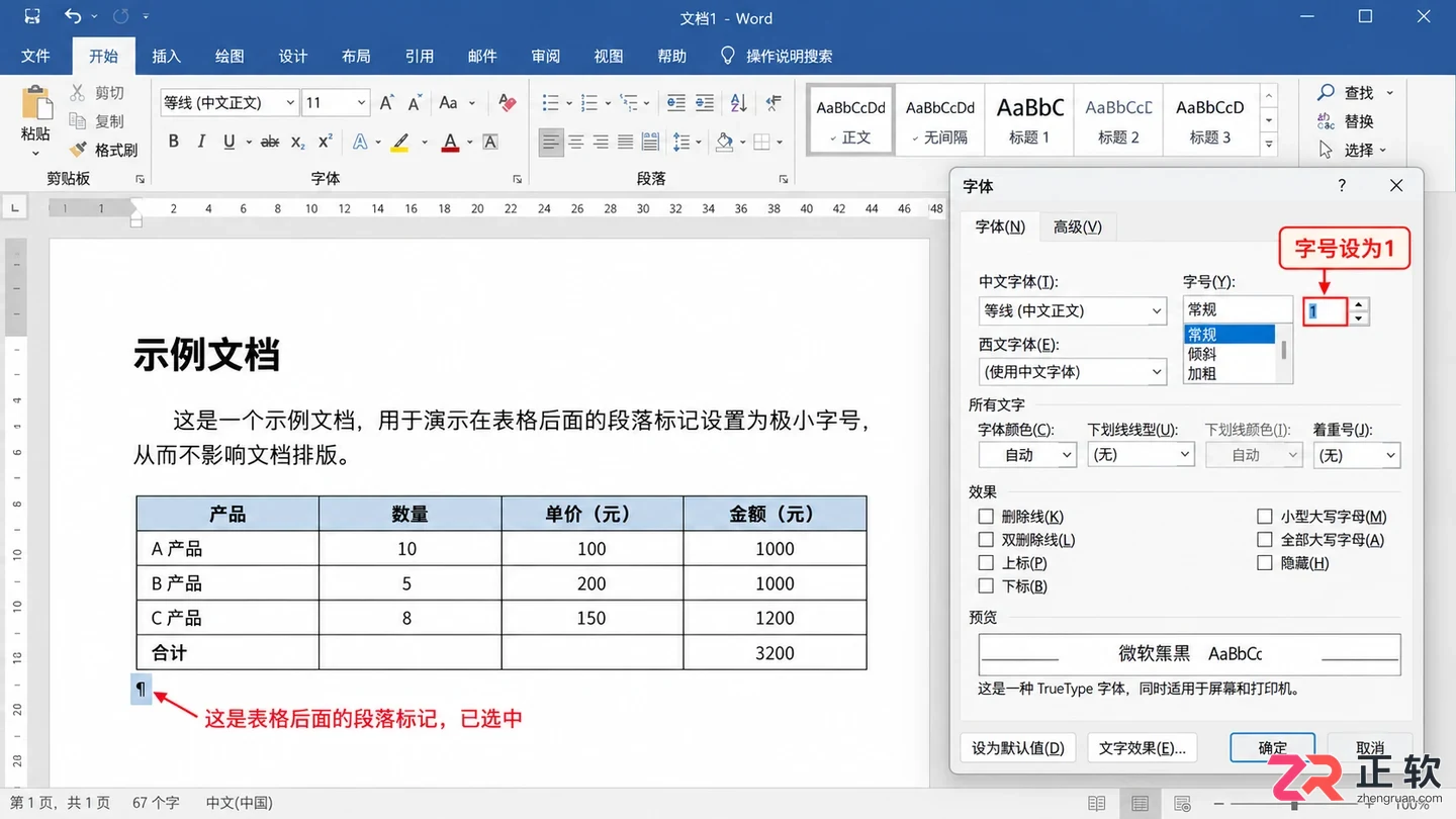 批量删除Word文档所有空白页技巧