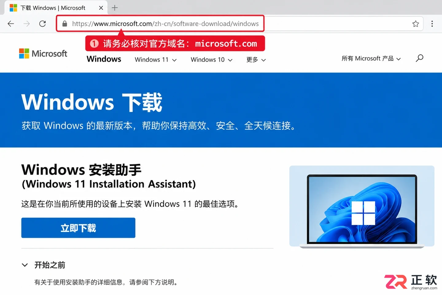 microsoft安装配置助手官网下载与安装教程