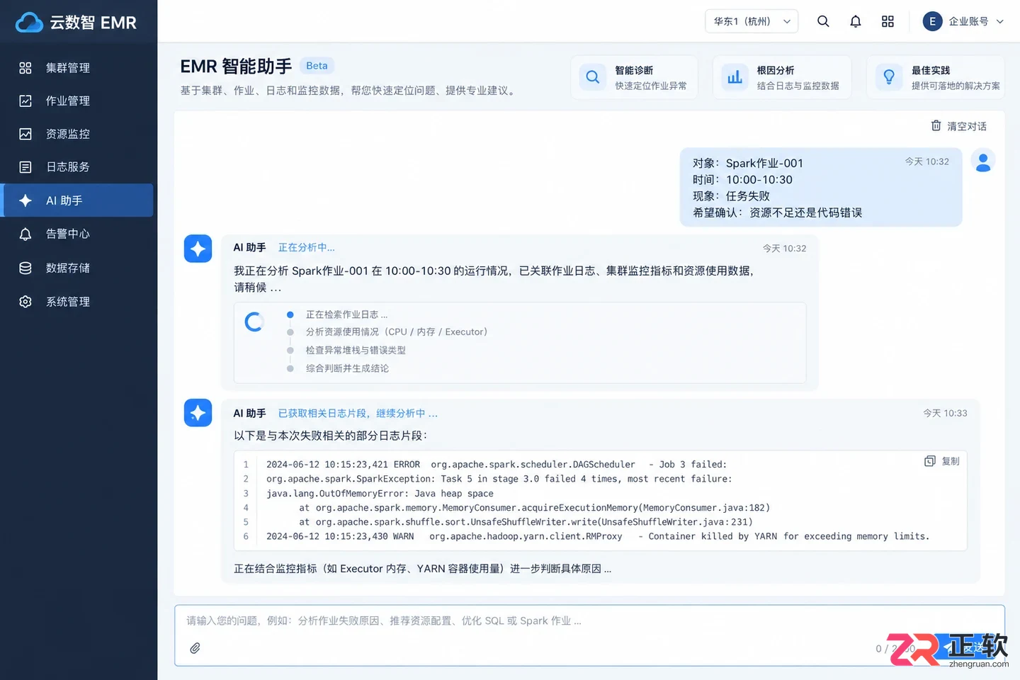 在EMR onVKE集群使用AI助手诊断核心要点梳理