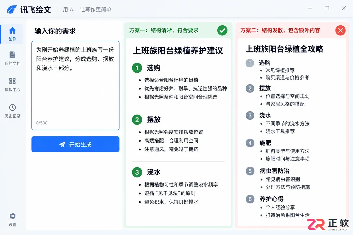 讯飞绘文模型切换后内容有什么变化