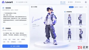 Lovart与其他AI 3D生成工具对比:角色建模效果与效率分析