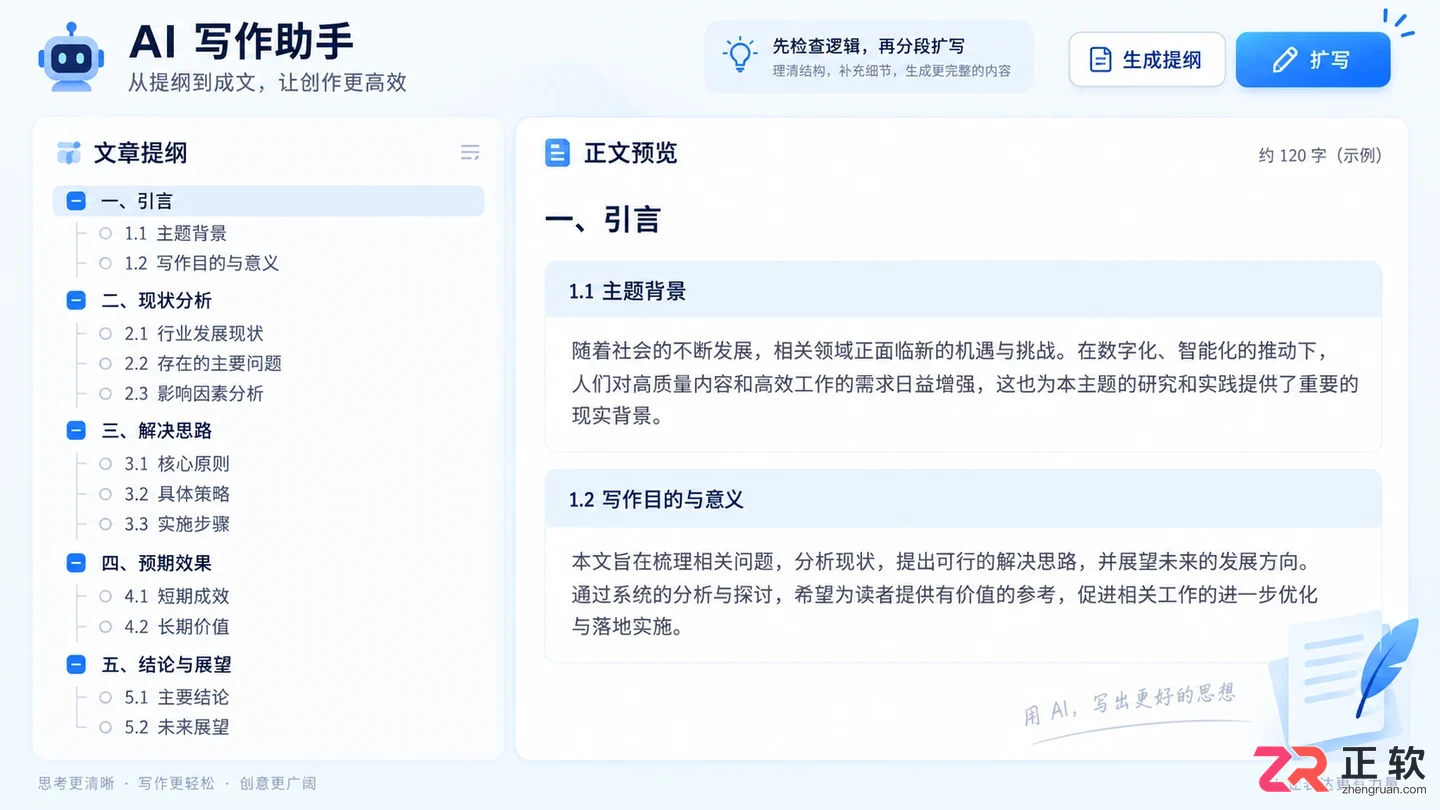 如何用讯飞绘文写公众号长文