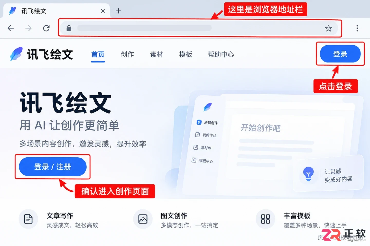 讯飞绘文网页版打不开怎么解决