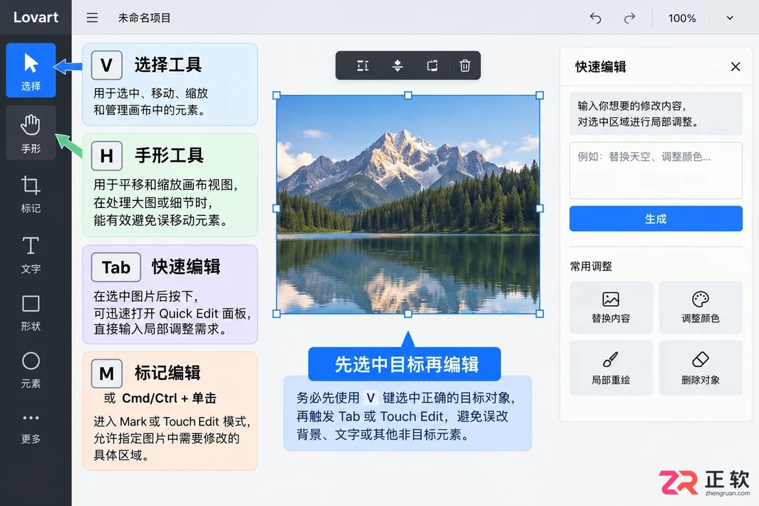 提升创作效率：Lovart中文版高级技巧与快捷键自定义