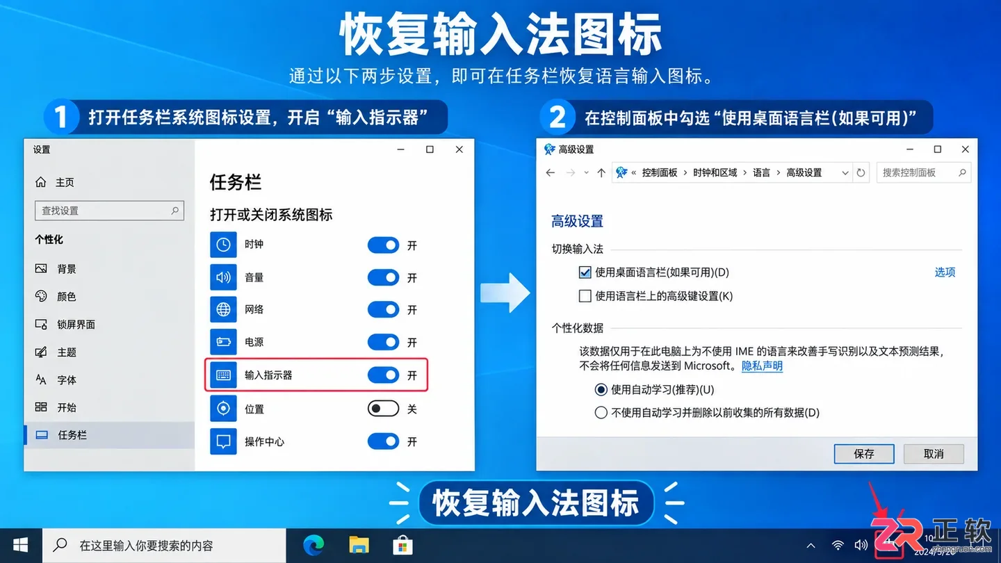 怎么隐藏Windows10任务栏上的输入法图标