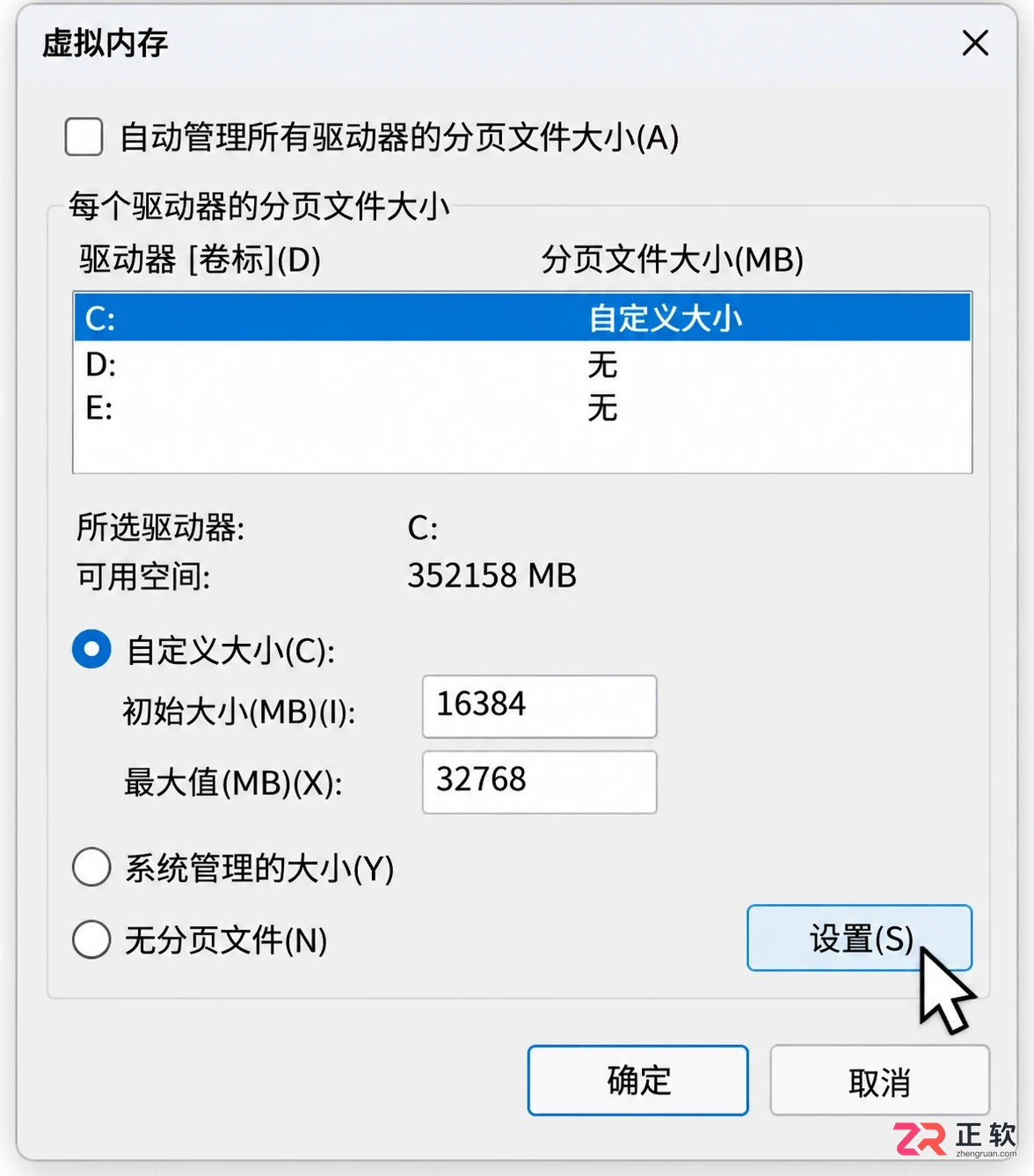 Windows11虚拟内存合理设置防止内存溢出