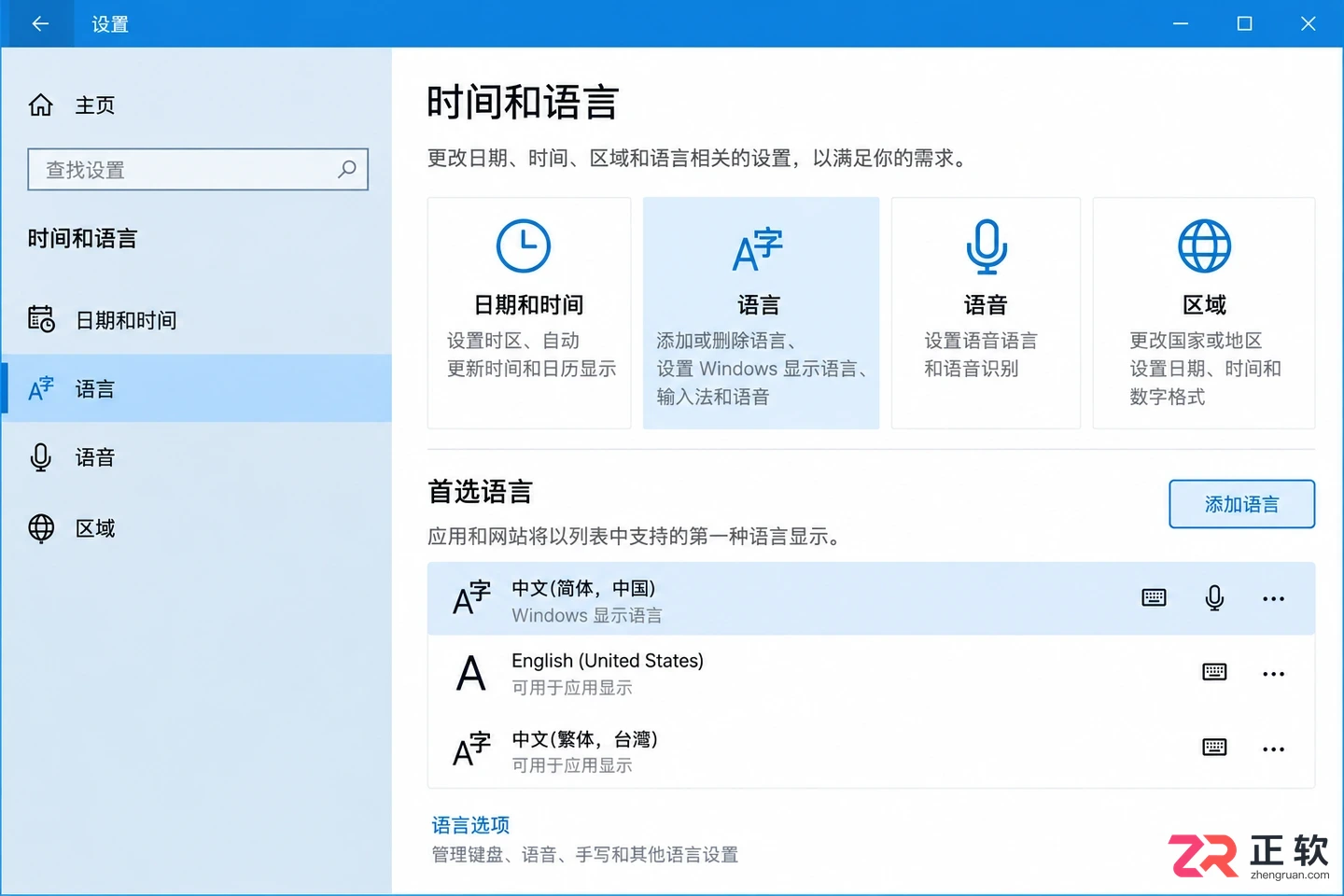 Windows10语言栏怎么显示在任务栏