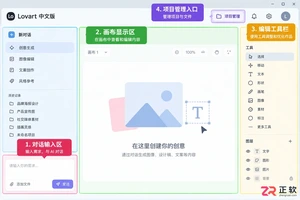 Lovart中文版新手入门:界面布局与基础操作流程