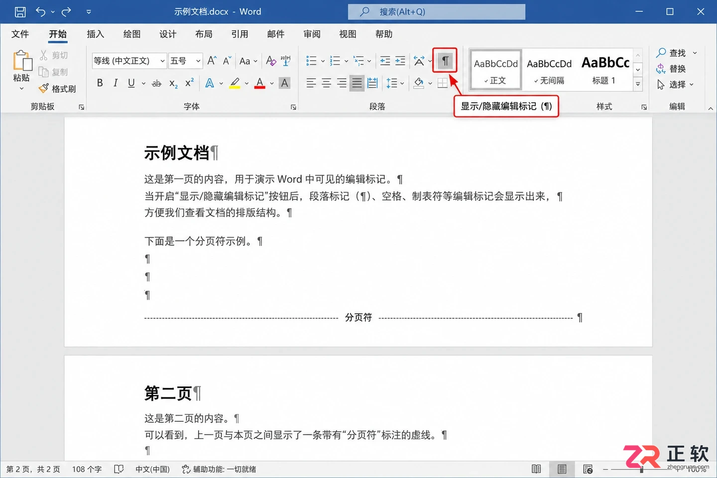 Word怎么删除分页符产生的空白页