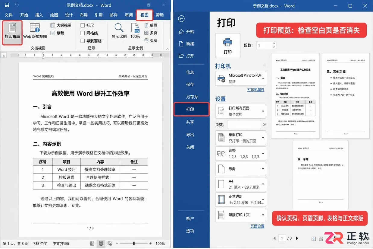 Word空白页按退格键无效怎么办