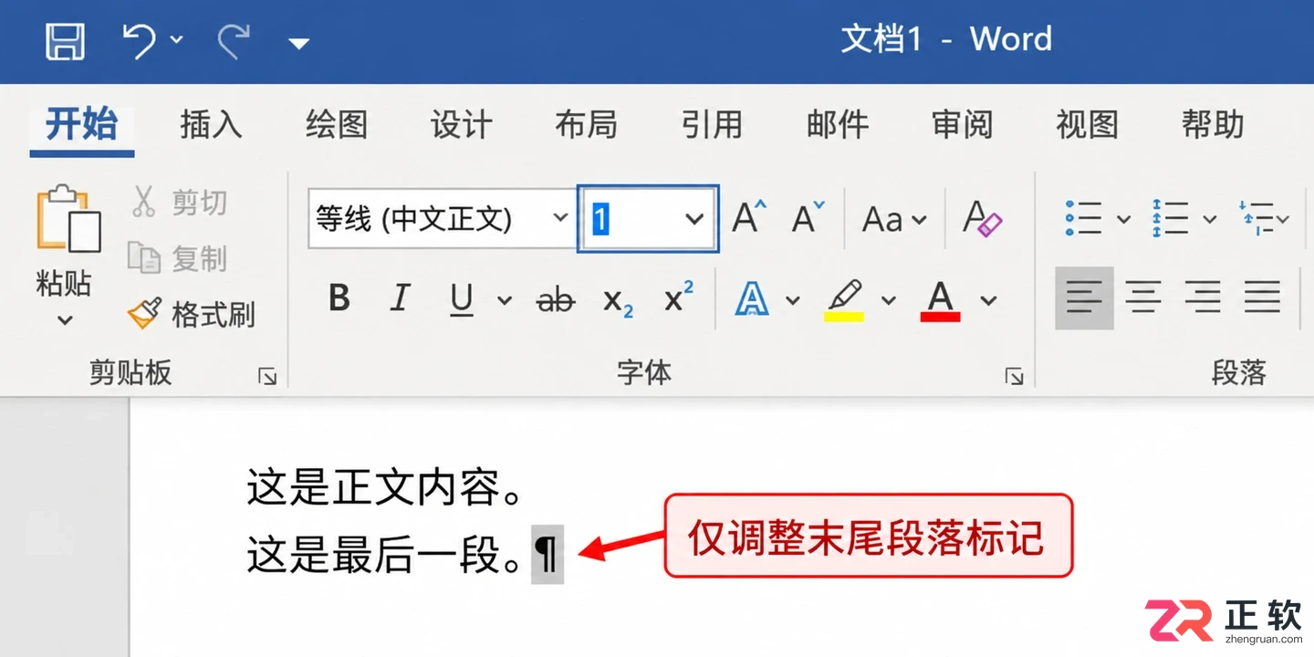 如何通过设置字号去除Word尾页空白