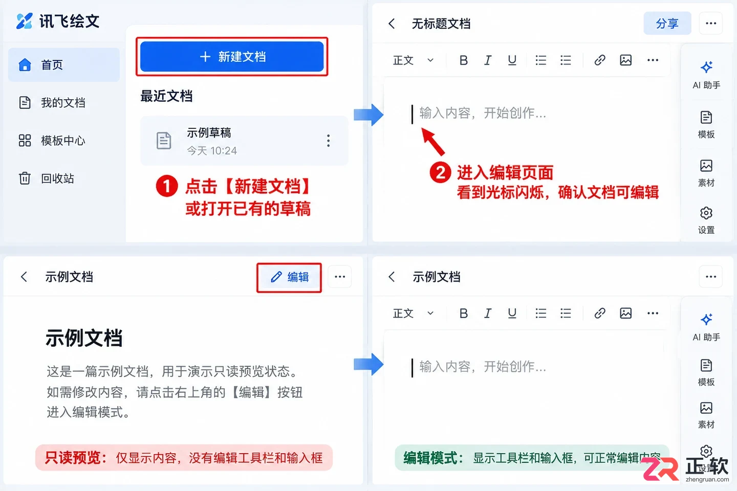 讯飞绘文模型切换入口在哪里