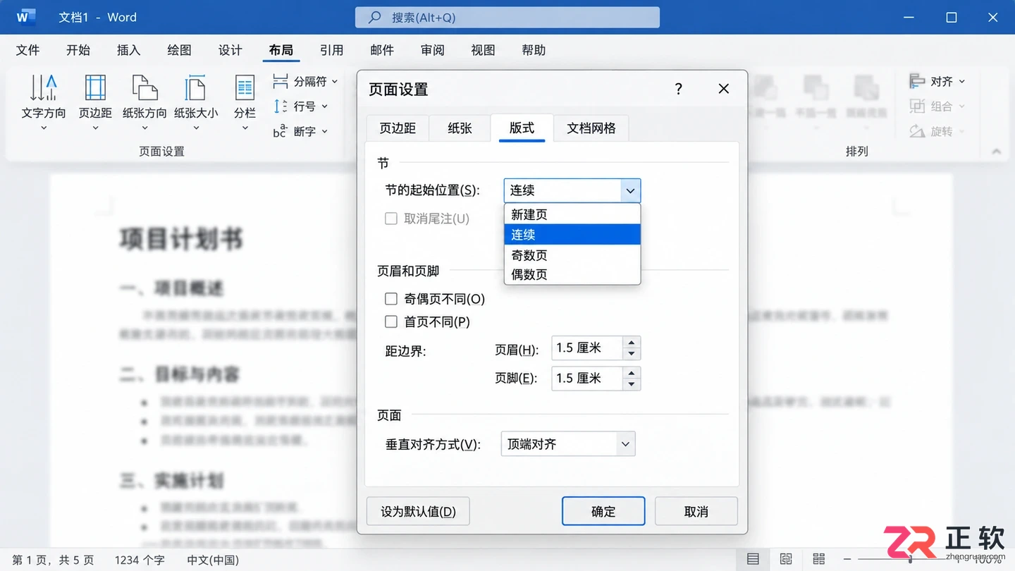 Word2021文档末尾空白页删除教程