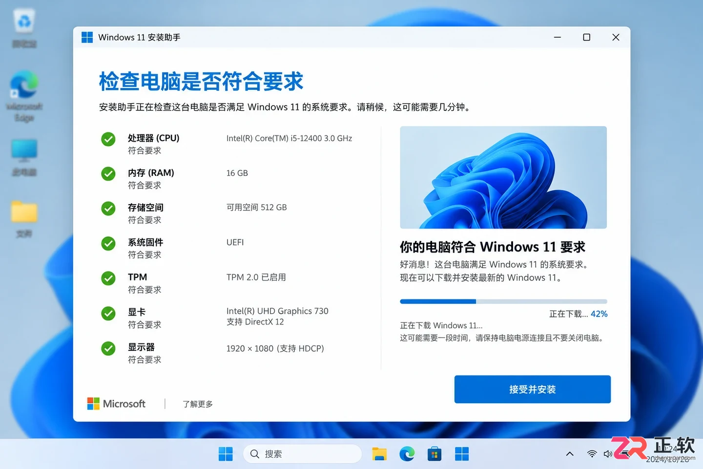 microsoft安装配置助手官网下载与安装教程