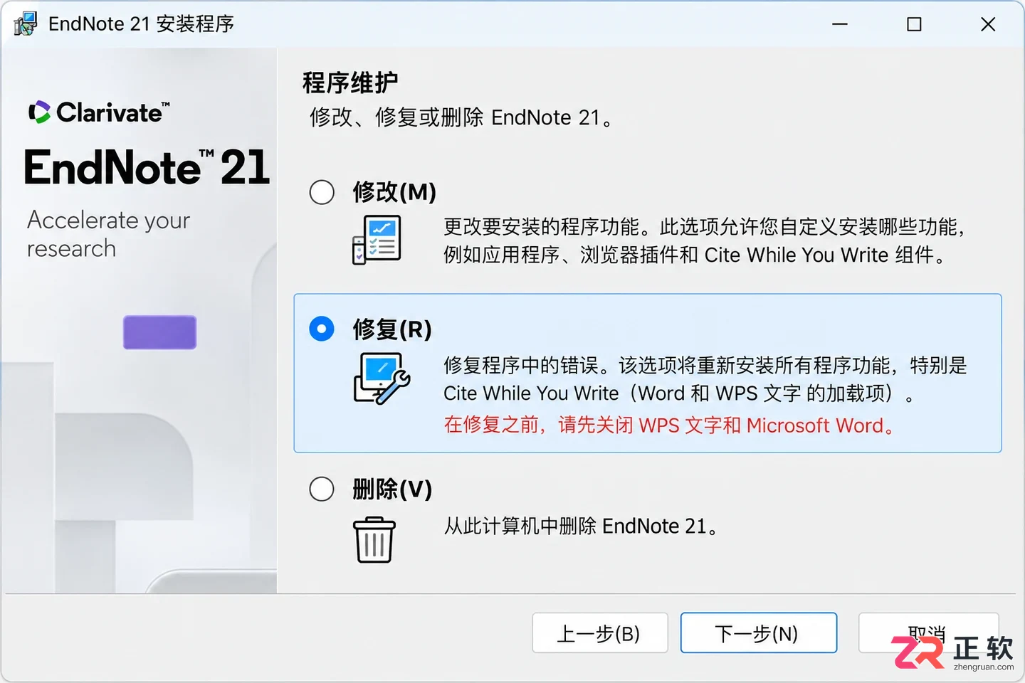endnote如何与wps关联插件安装与启用教程
