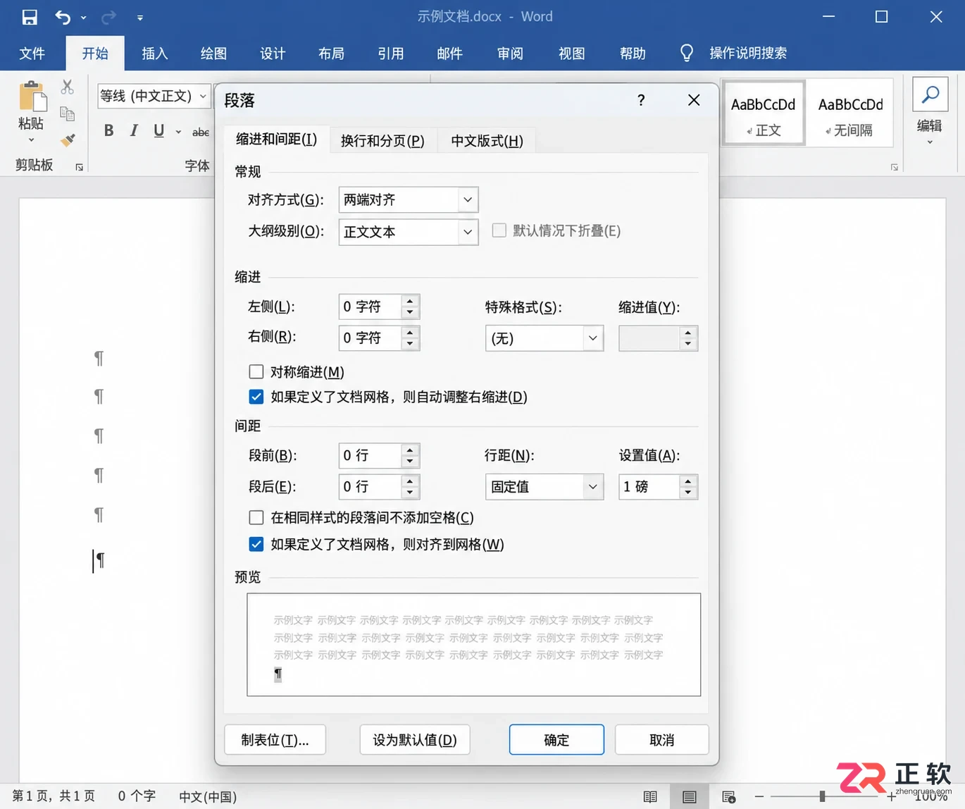 Word365删除末尾空白页操作教程
