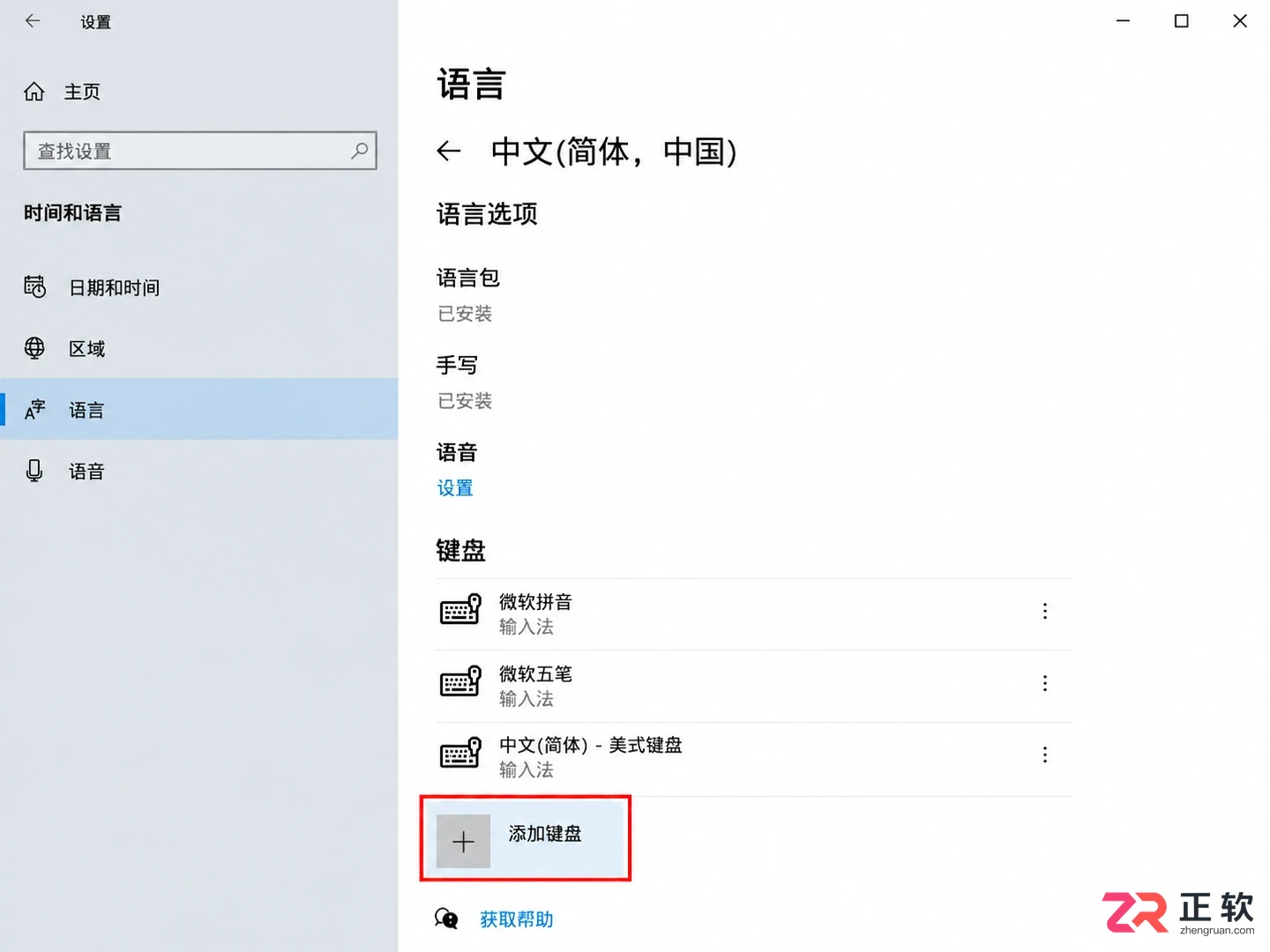 怎么让Windows10为每个应用窗口使用不同输入法