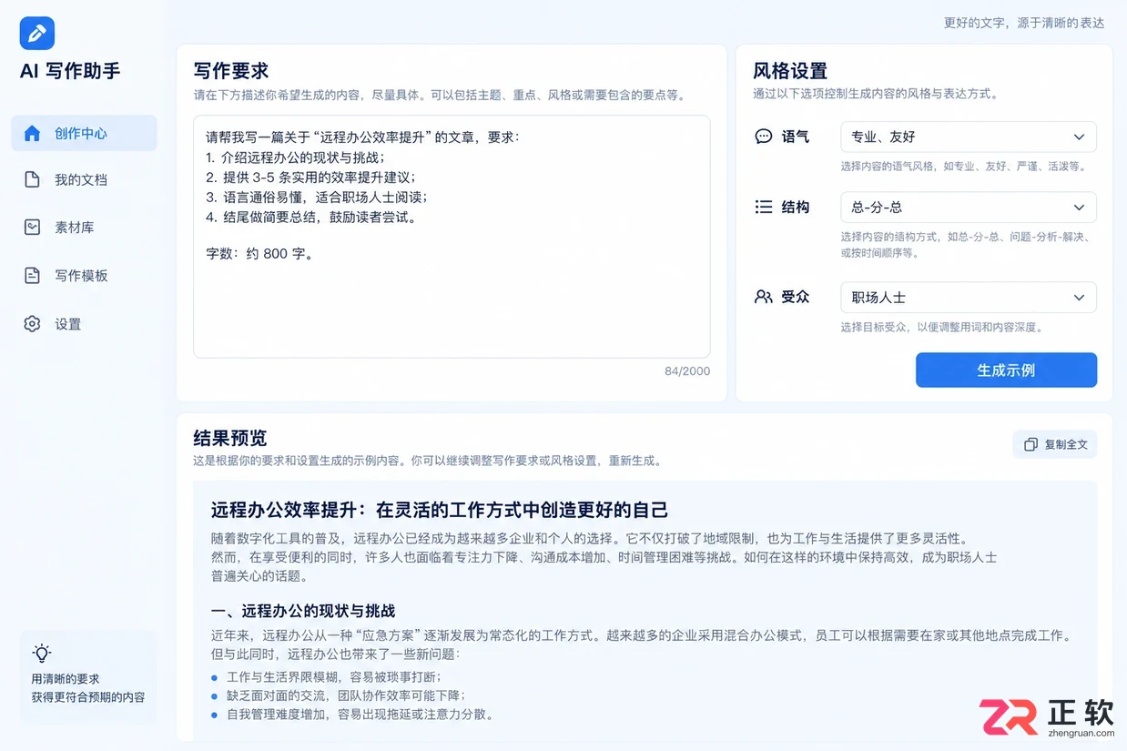 讯飞绘文模型输出风格如何调整