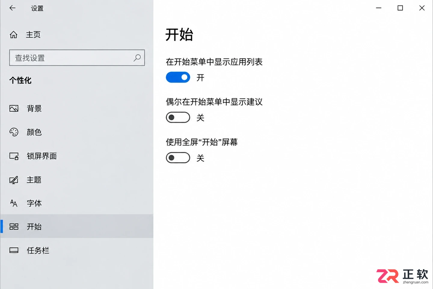隐藏Win10开始菜单应用列表:设置与组策略