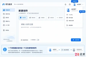 讯飞绘文网页版是否支持批量登录多个讯飞账号
