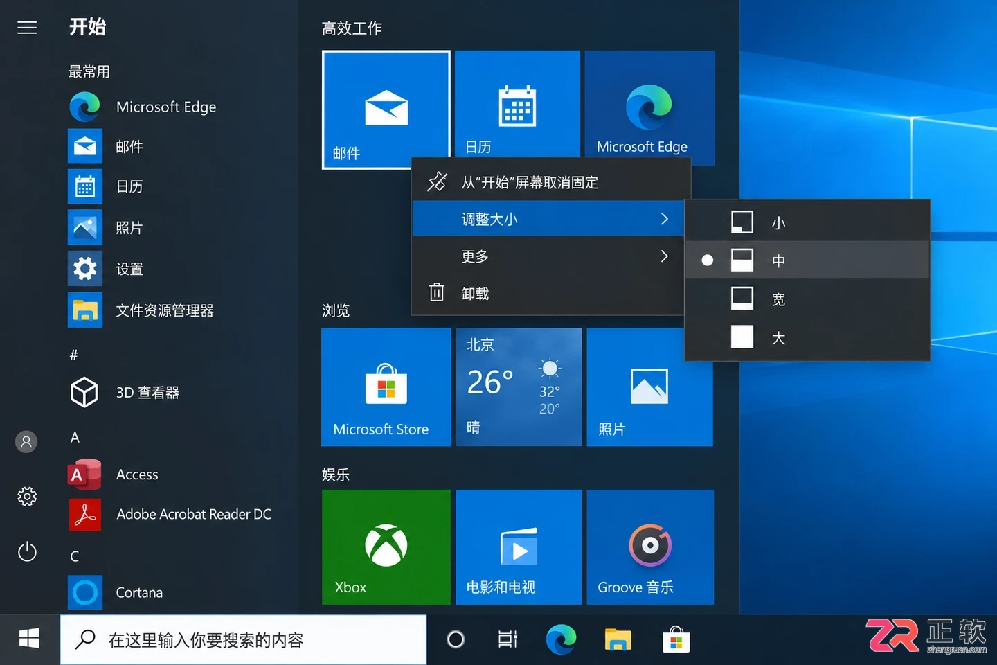Win10开始菜单磁贴分组和命名:完整教程