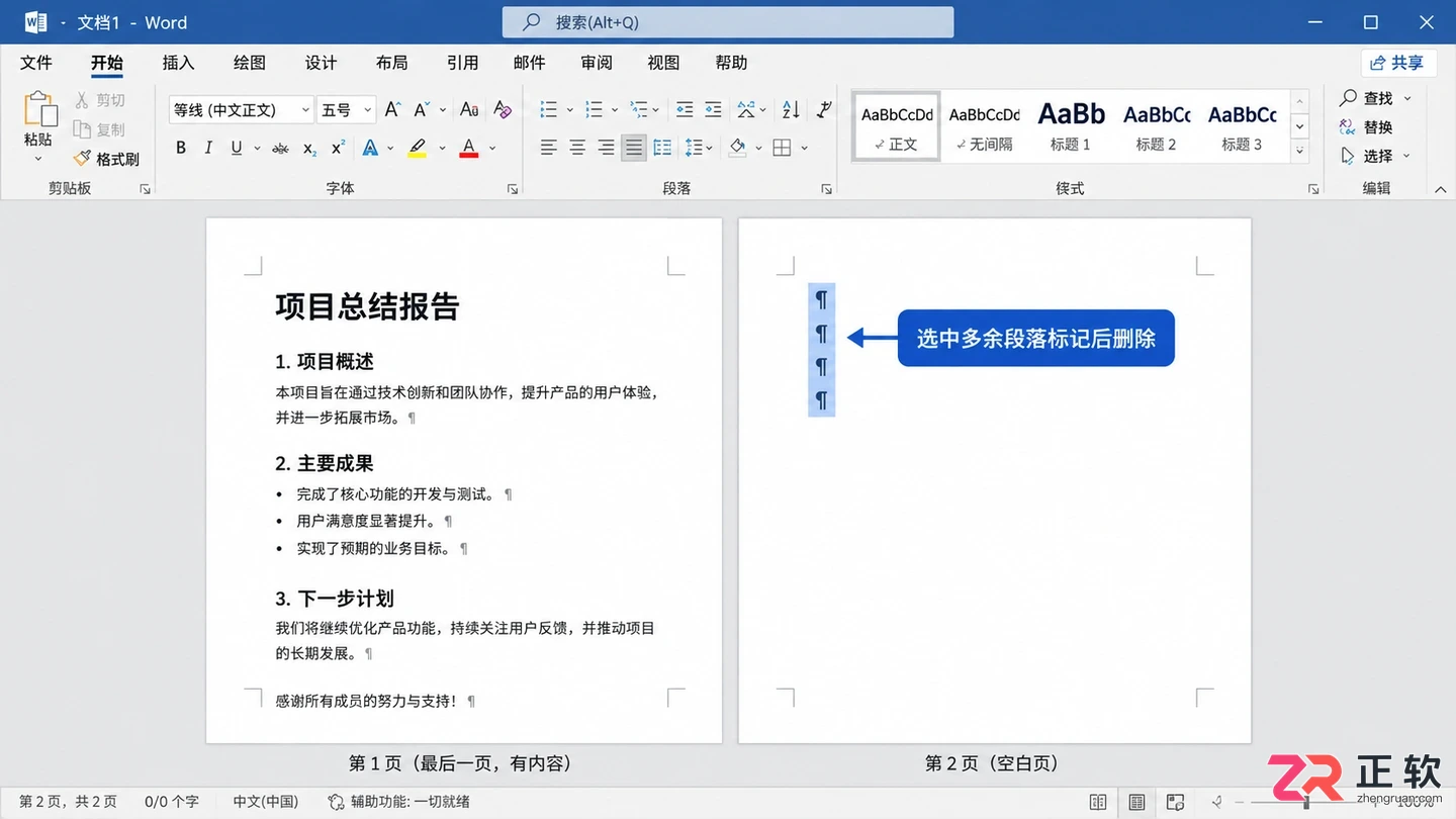 Word2021文档末尾空白页删除教程