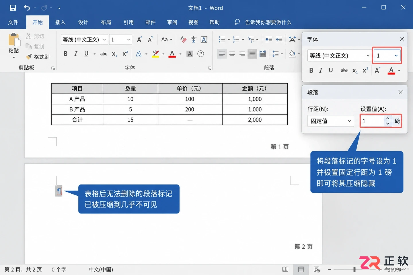 Word2019删不掉空白页解决办法