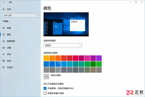 更改Windows10开始菜单主题色的方法