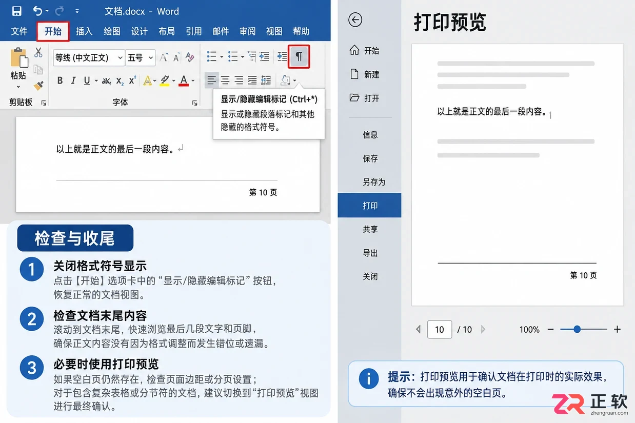如何通过设置字号去除Word尾页空白