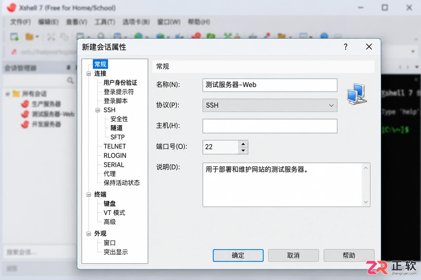 xshell如何使用新手入门操作方法详细教程