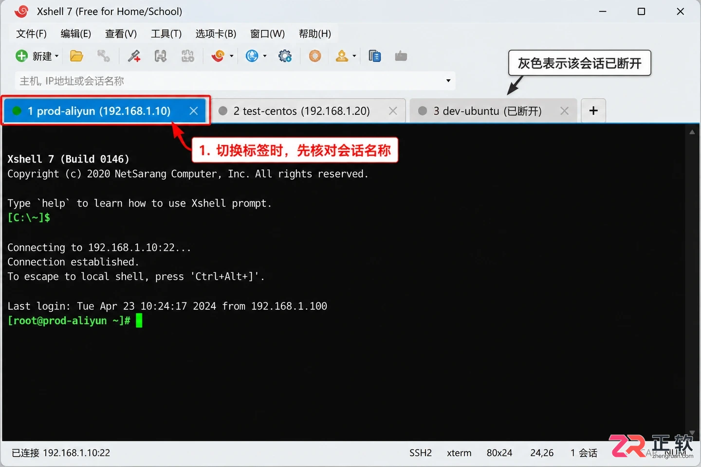 xshell如何使用新手入门操作方法详细教程