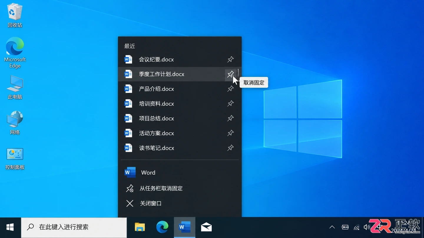 关闭Windows10开始菜单跳转列表最近项