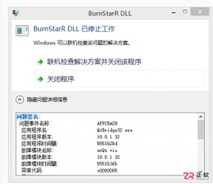 会声会影提示BurnStarR.dll已停止工作的解决方法