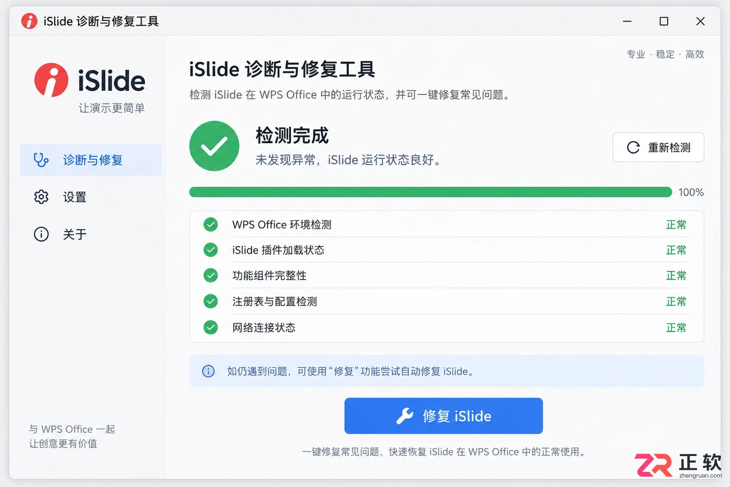 wps能安装islide吗具体安装方法教程