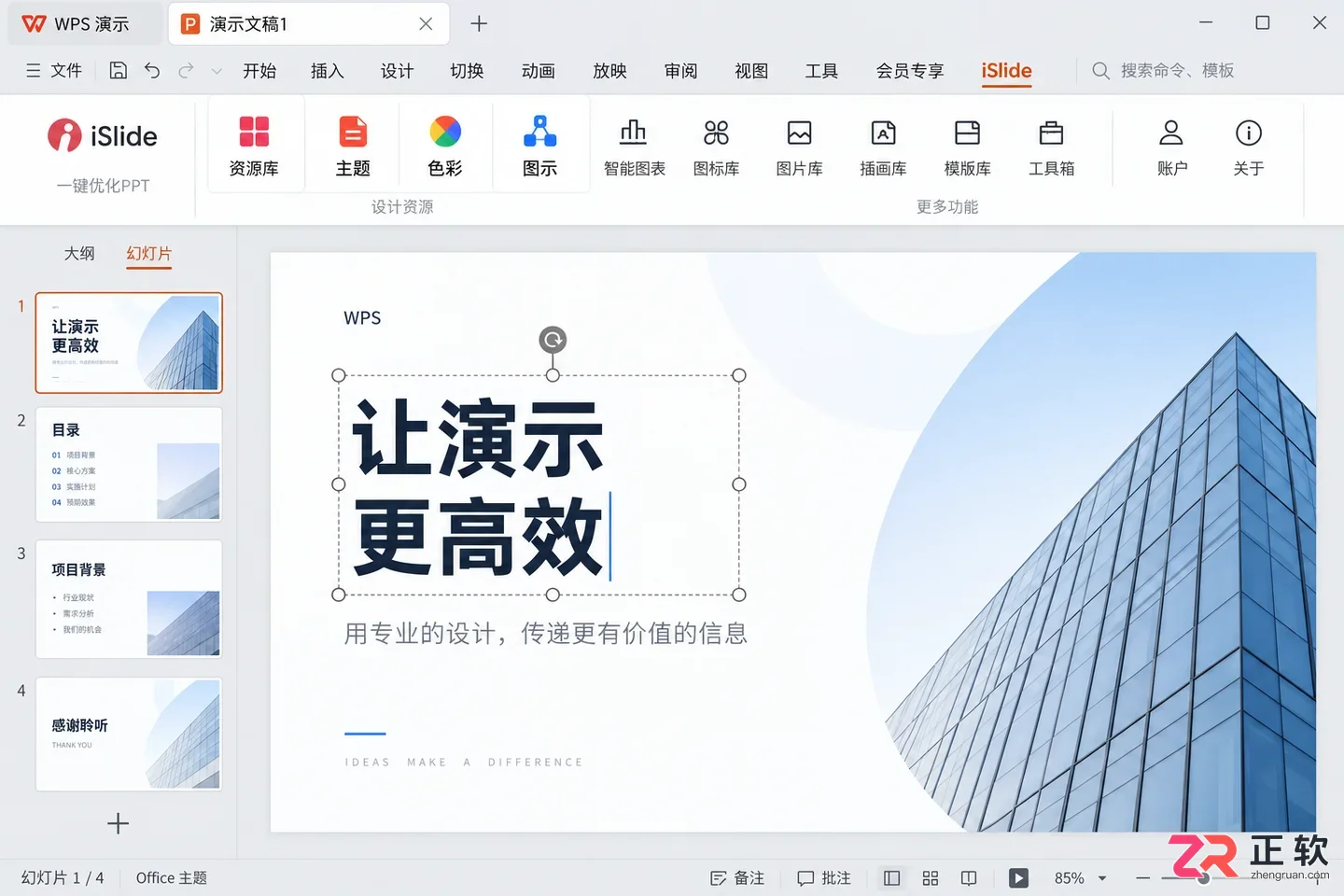 wps能安装islide吗具体安装方法教程