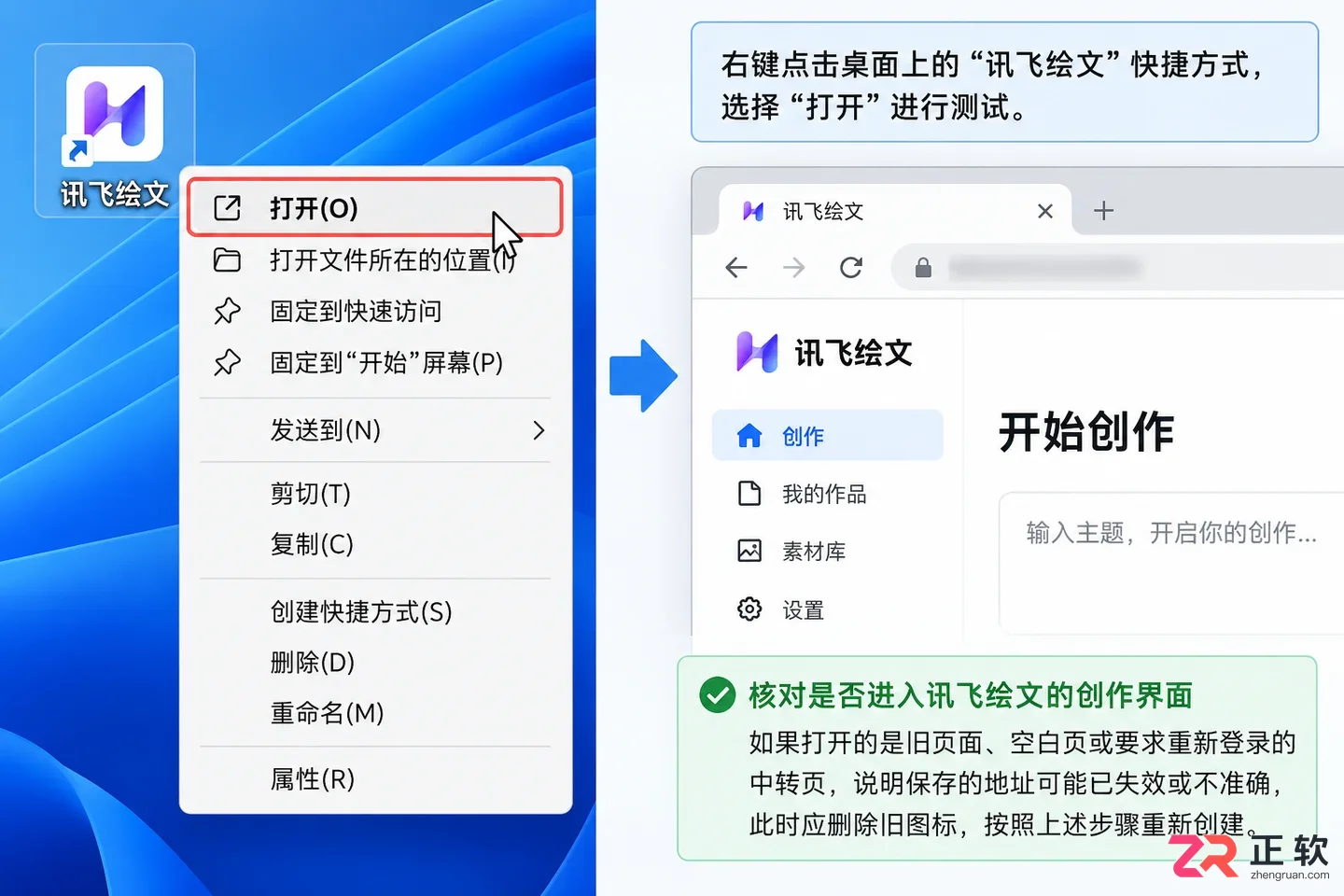 怎么在电脑桌面创建讯飞绘文网页版快捷方式