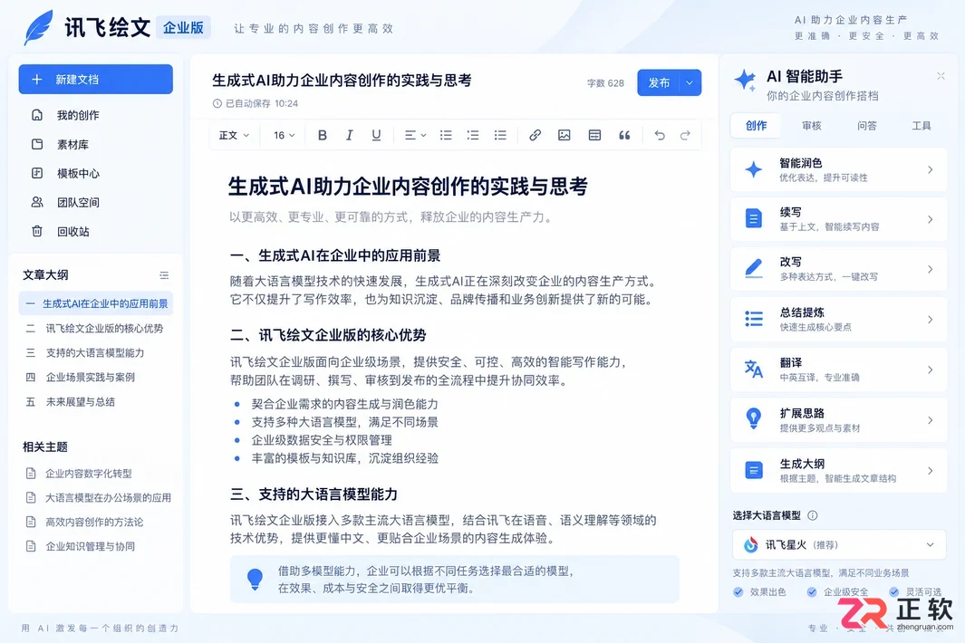 讯飞绘文企业版支持哪些大模型
