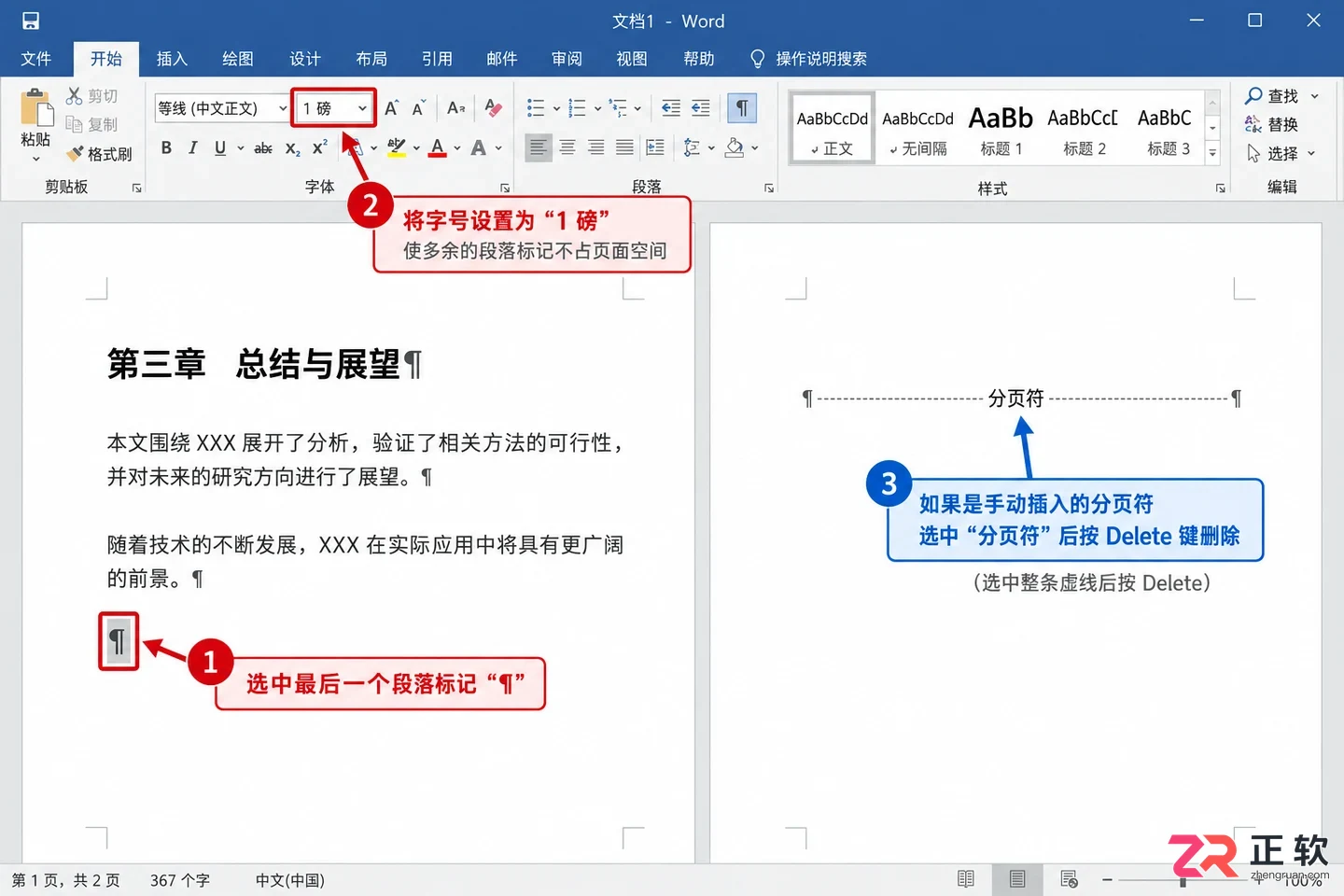 Word打印预览出现空白页怎么处理