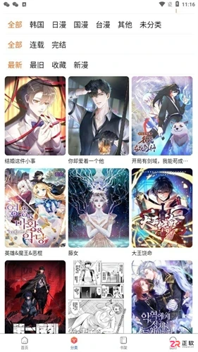 漫蛙MANWA漫画1.1.8安卓版下载与使用指南
