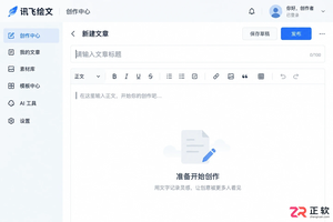 如何在讯飞绘文开启深度推理模型