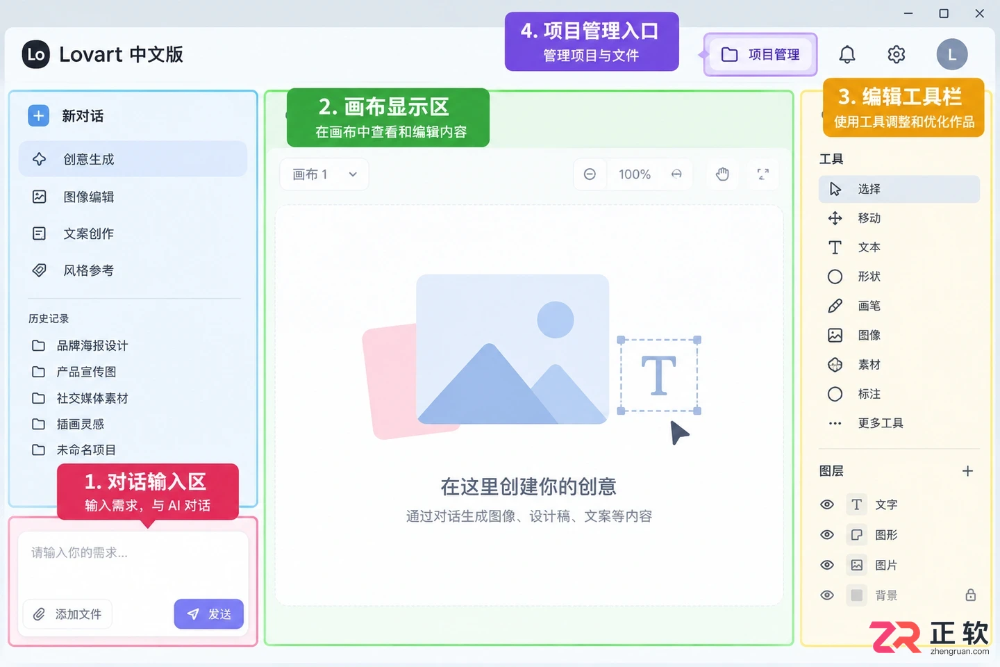 Lovart中文版新手入门：界面布局与基础操作流程