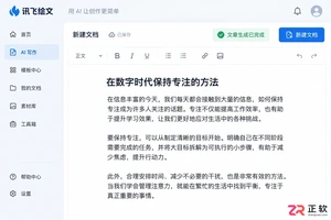 讯飞绘文怎样导出文章文档