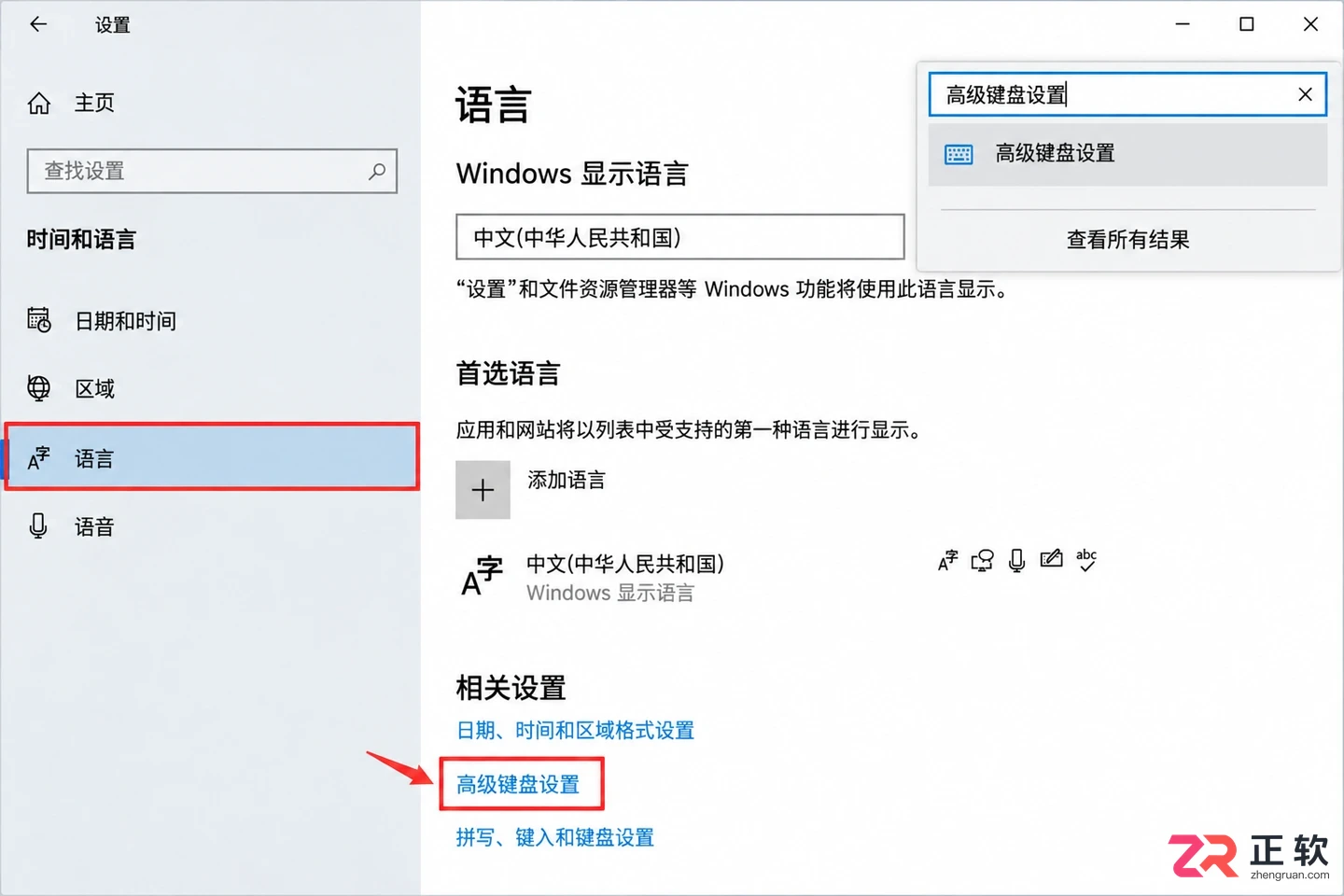 怎么让Windows10为每个应用窗口使用不同输入法