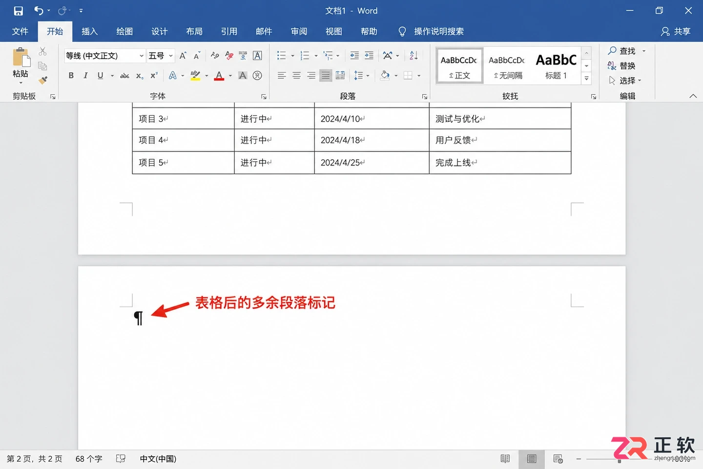 Word草稿视图删除空白页操作步骤