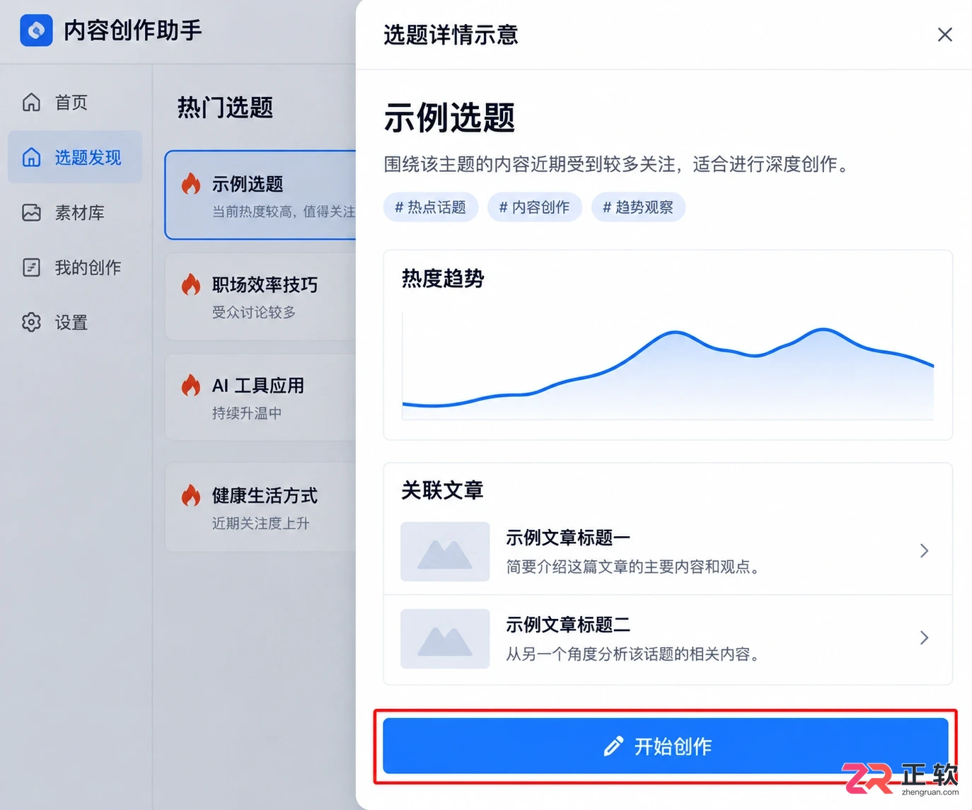 如何使用讯飞绘文热点追踪