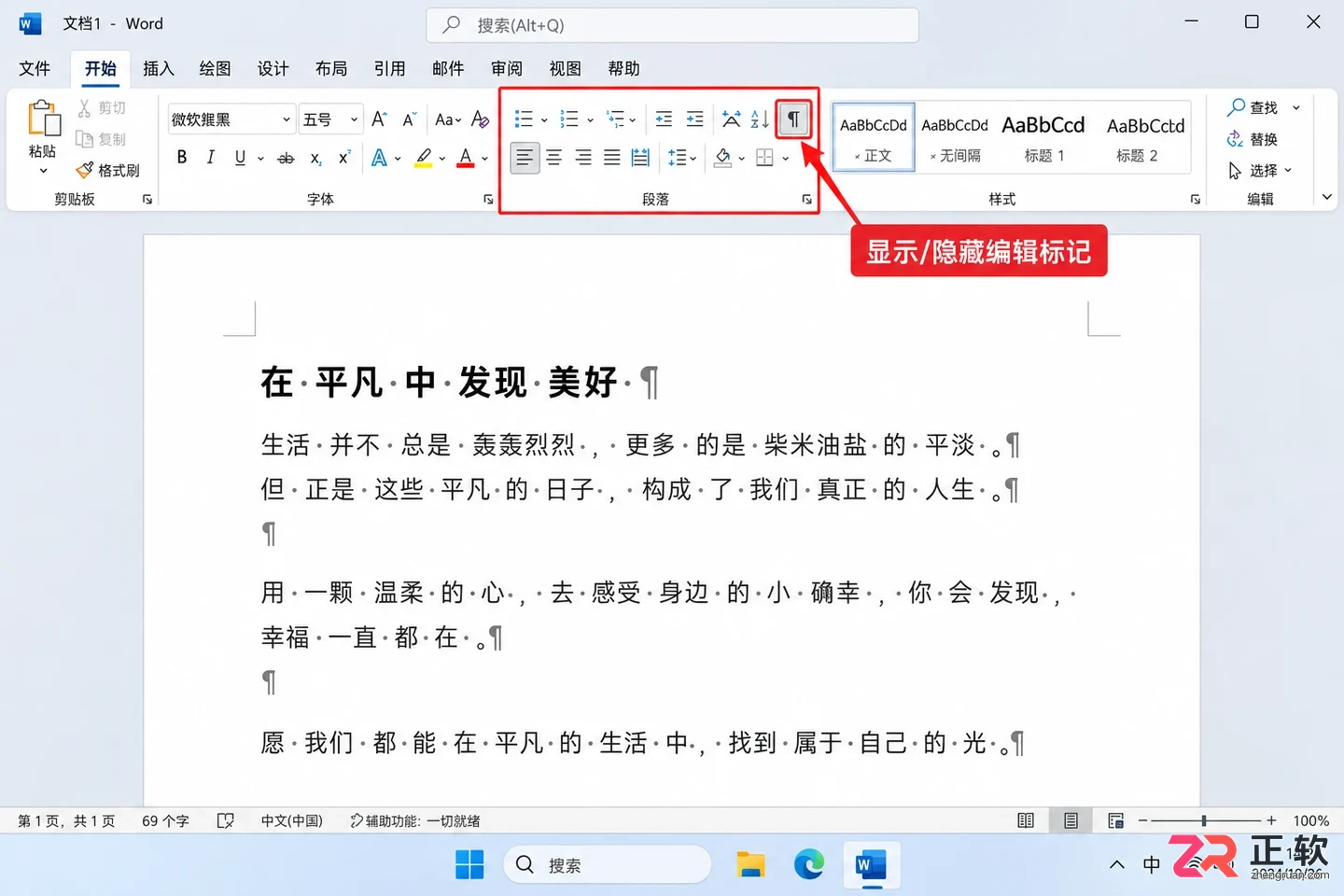 Word打印预览出现空白页怎么处理