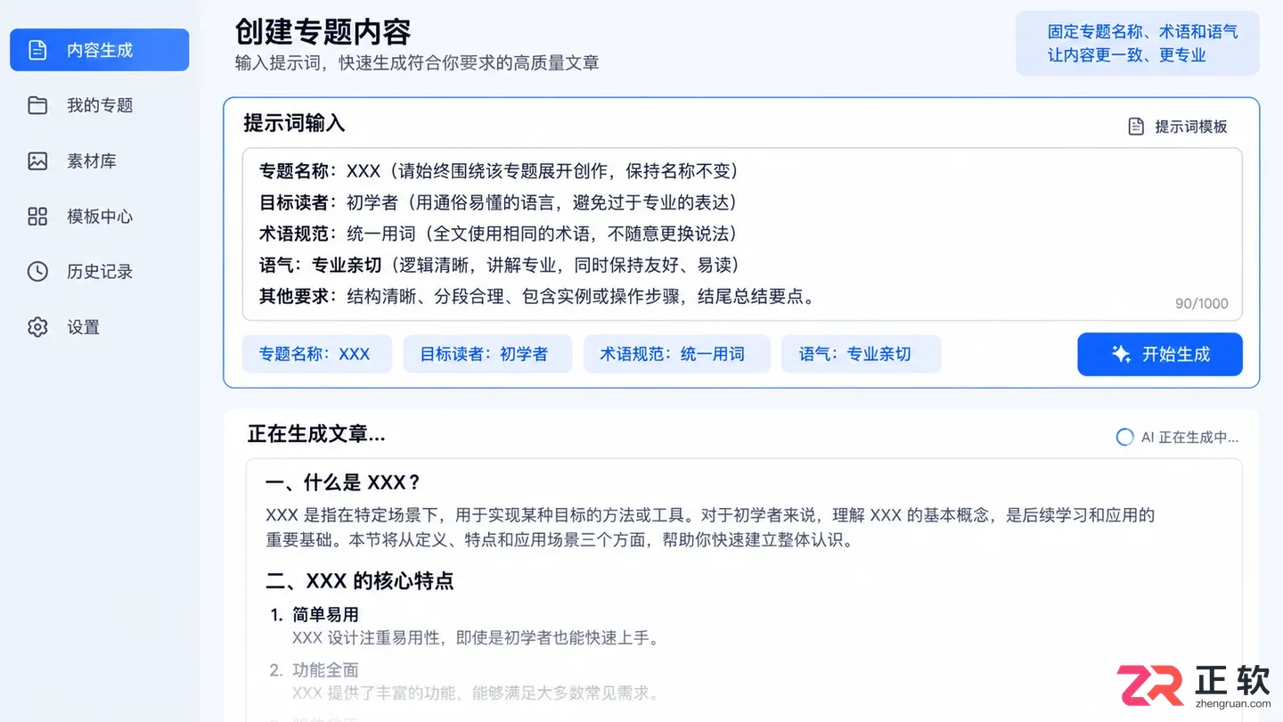 如何在讯飞绘文创建专题内容
