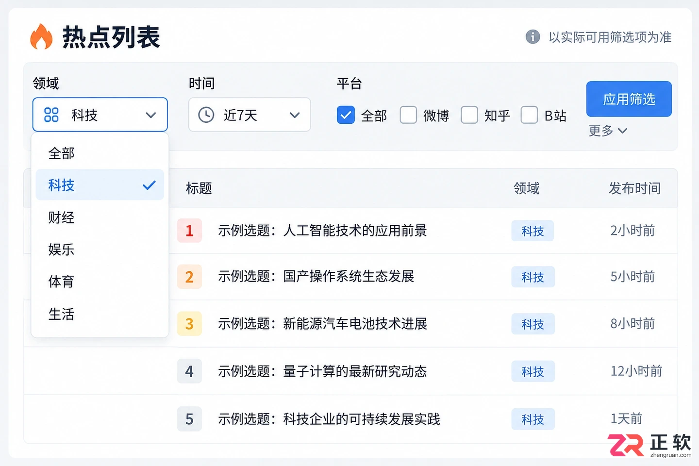如何使用讯飞绘文热点追踪