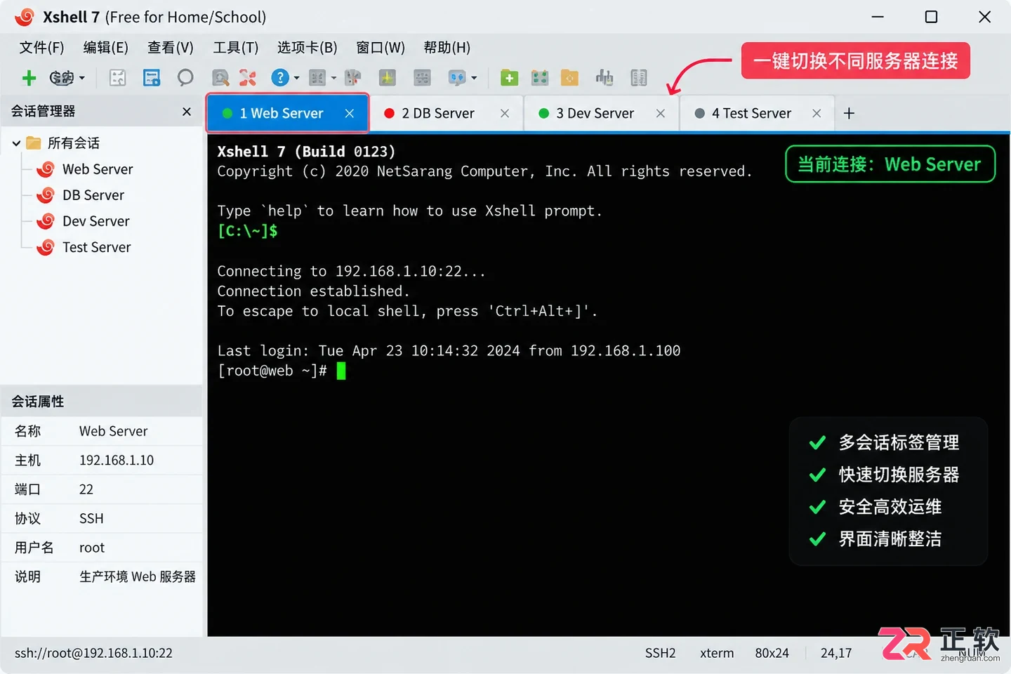 xshell如何使用新手入门操作方法详细教程