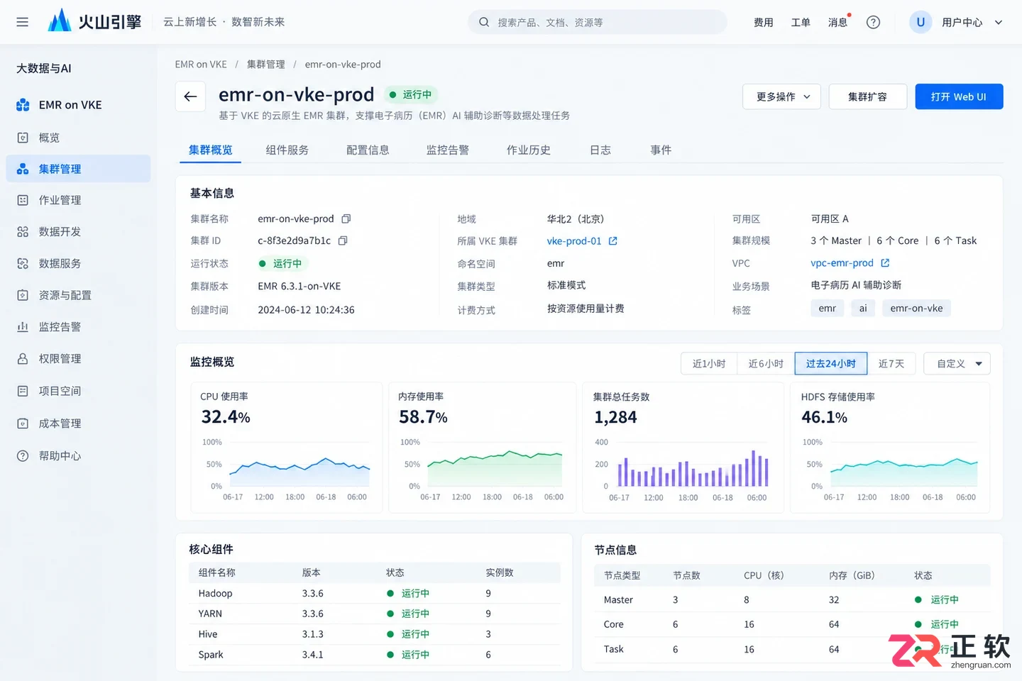 在EMR onVKE集群使用AI助手诊断核心要点梳理